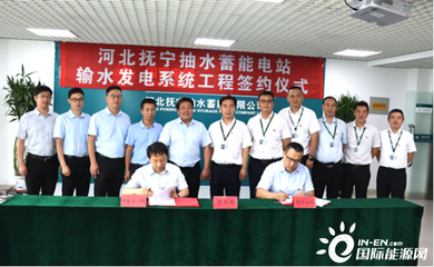1200MW！水电十一局签约河北抚宁抽水蓄能电站输水发电系统工程